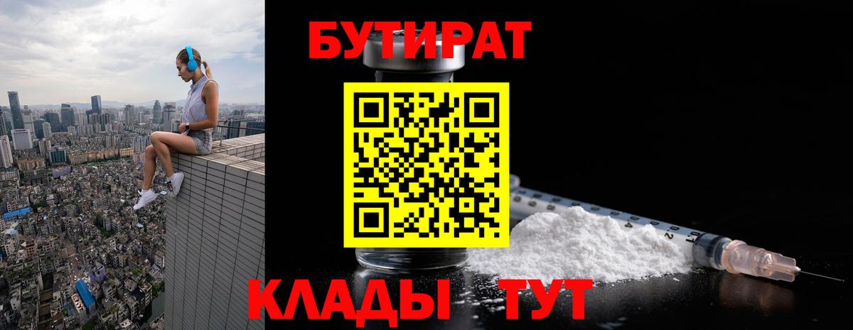 Бутират Butirat  Вход с VPN  Назрань 