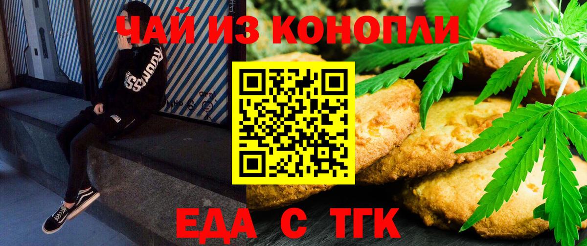 Печенье с ТГК марихуана  Вход с VPN  Назрань 