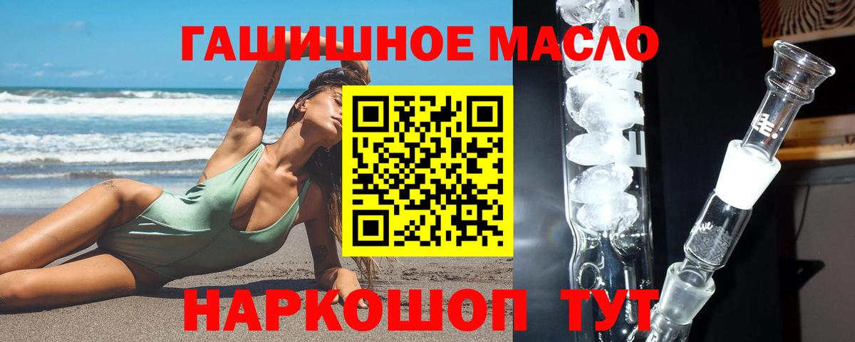ТГК гашишное масло Назрань